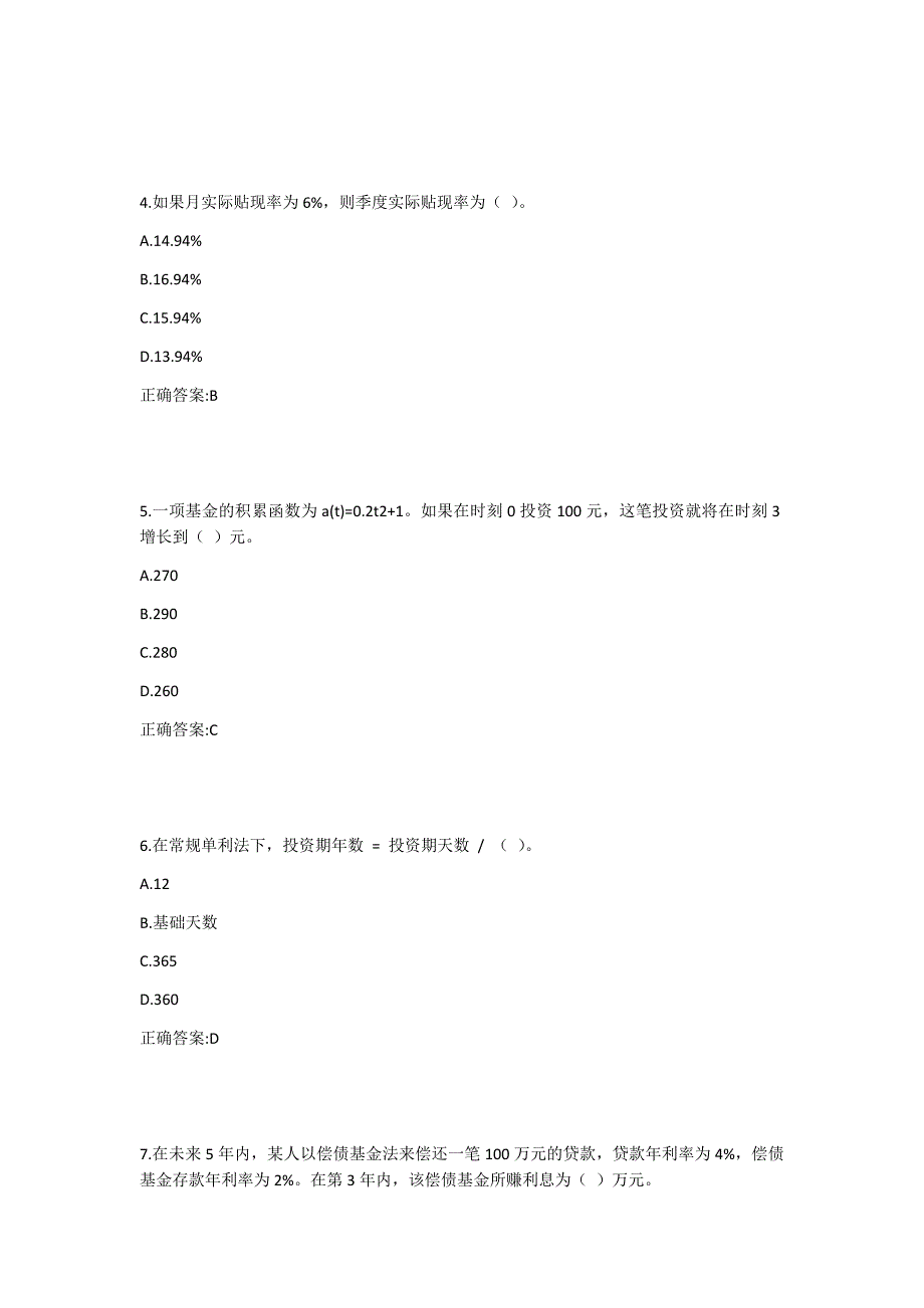 东财《利息理论》在线作业21答案_第2页