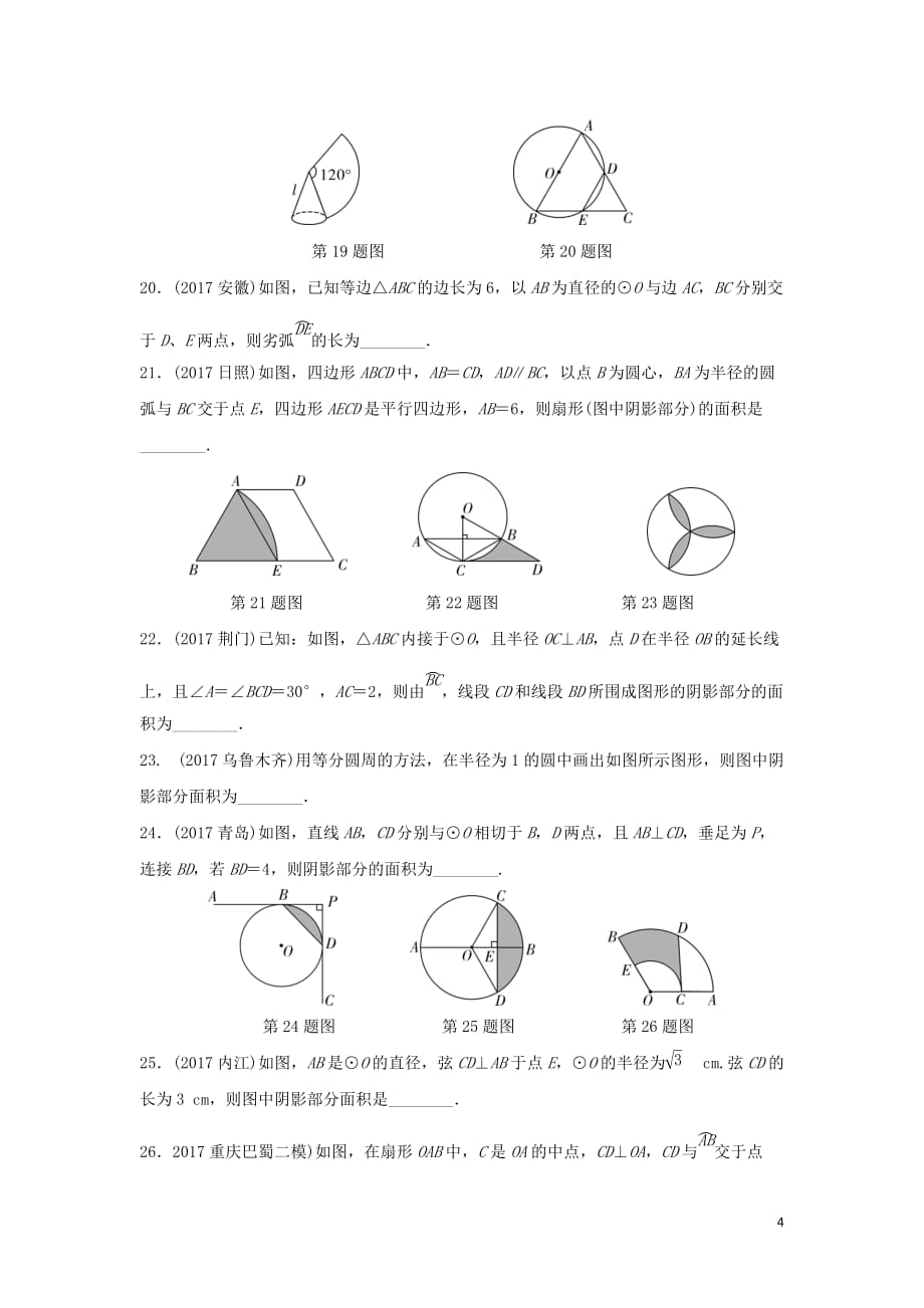 重庆市中考数学一轮复习第六章圆第3节与圆有关的计算练习册_第4页