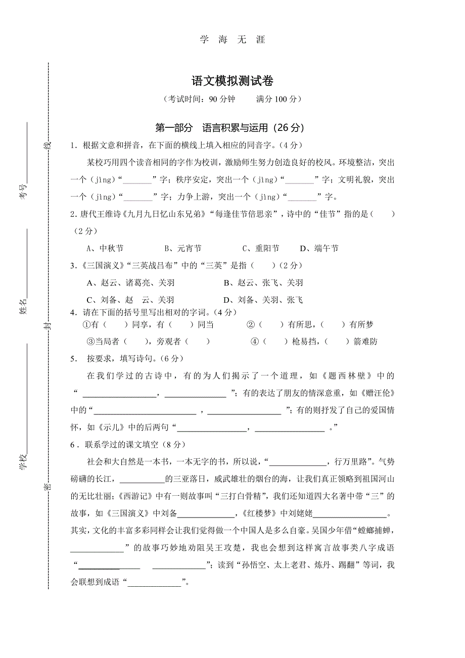 语文模拟测试卷及答案（6.29）.pdf_第1页