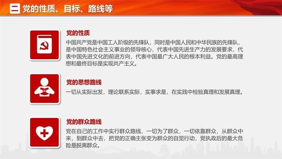 党务知识学习课件党政培训ppt模板.pptx_第5页