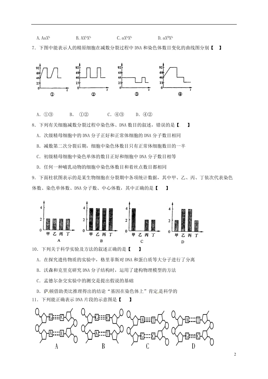 福建省惠安惠南中学高二生物上学期期中试题理（无答案）_第2页