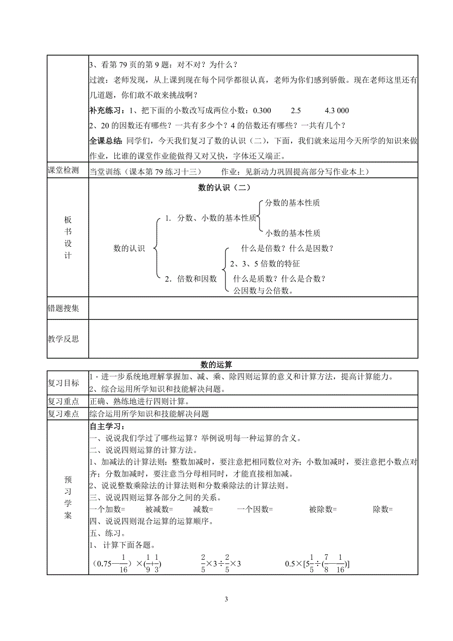 （2020年整理）六年级数学下册复习导学案.doc_第3页