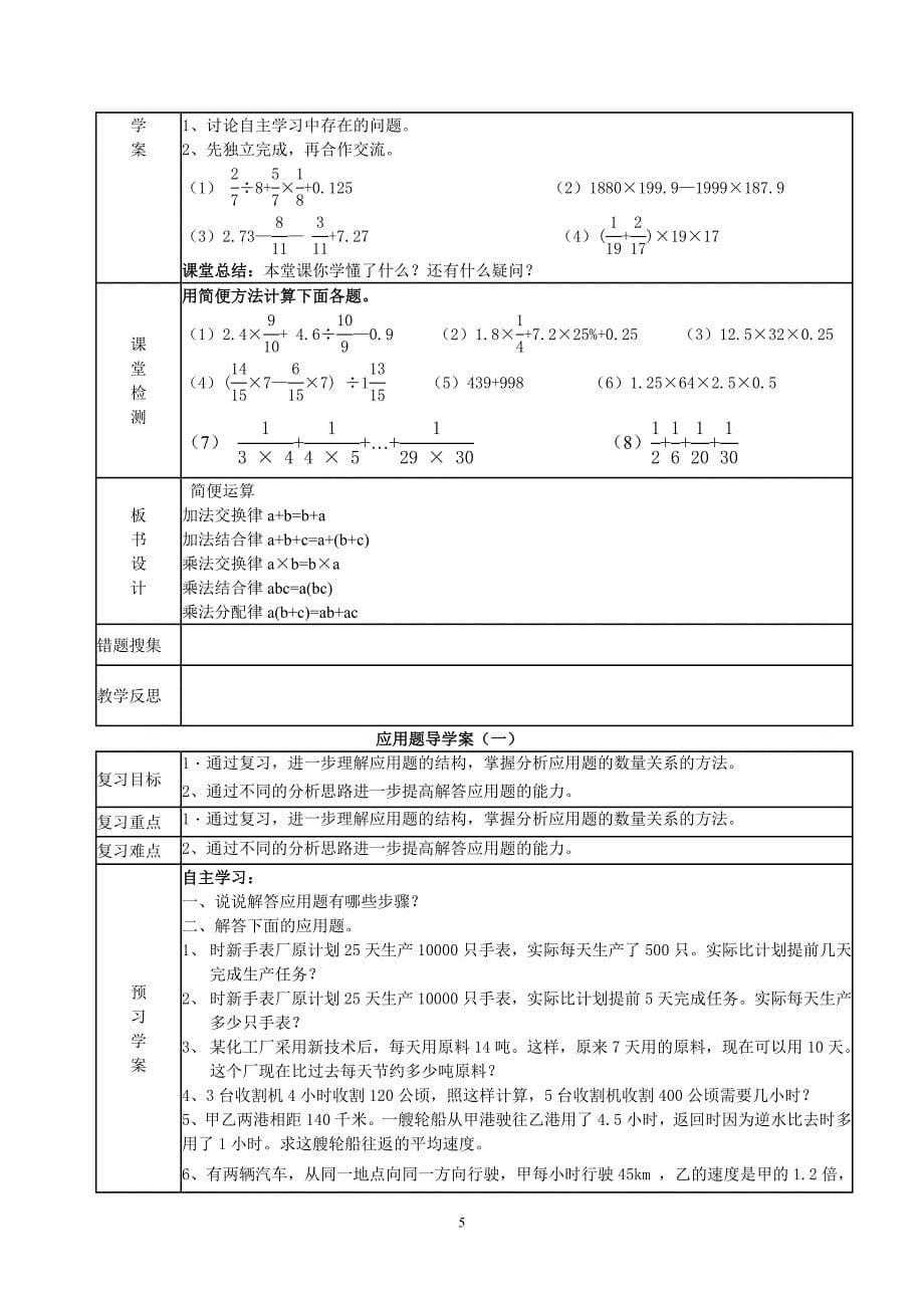 （2020年整理）六年级数学下册复习导学案.doc_第5页