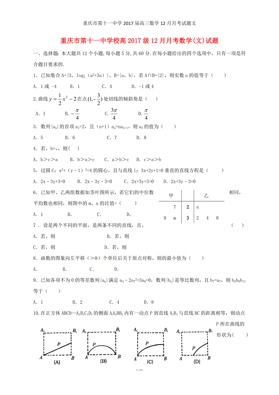 高三数学12月月考试题文_第1页
