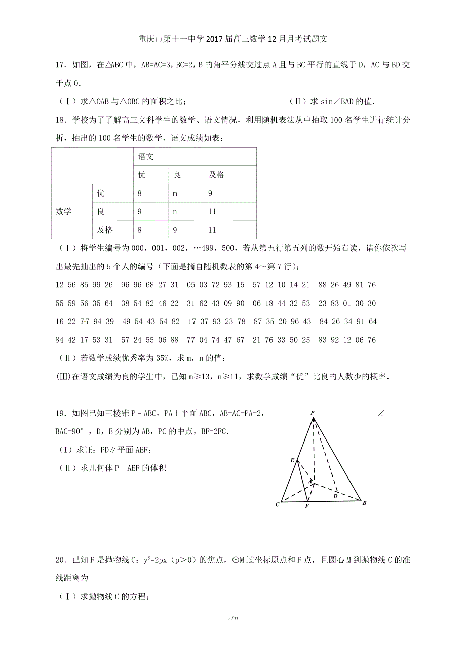 高三数学12月月考试题文_第3页