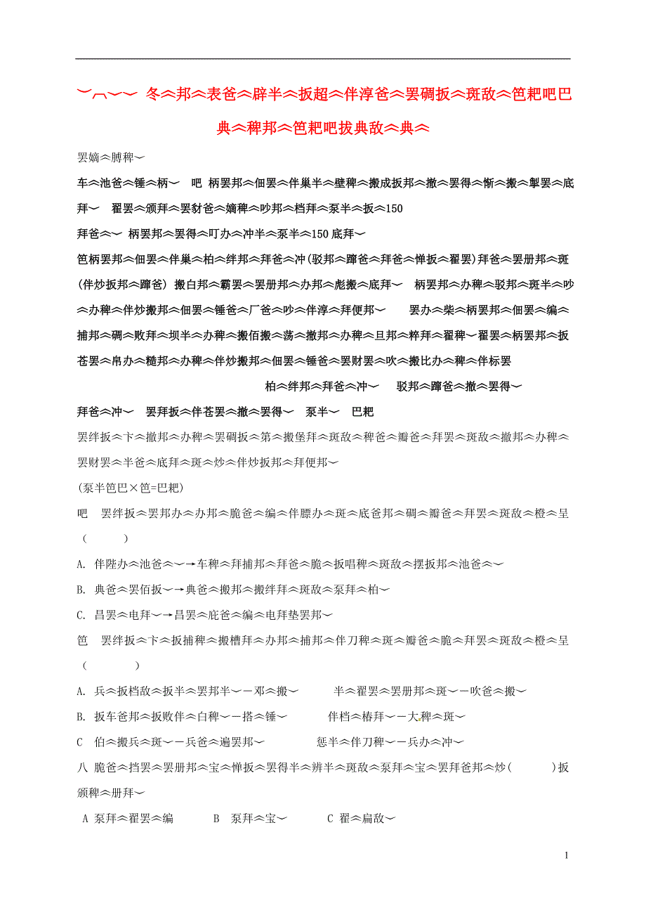 高三藏文上学期第四次月考试题_第1页