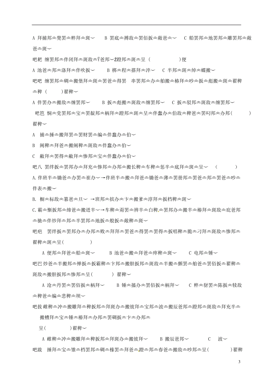 高三藏文上学期第四次月考试题_第3页