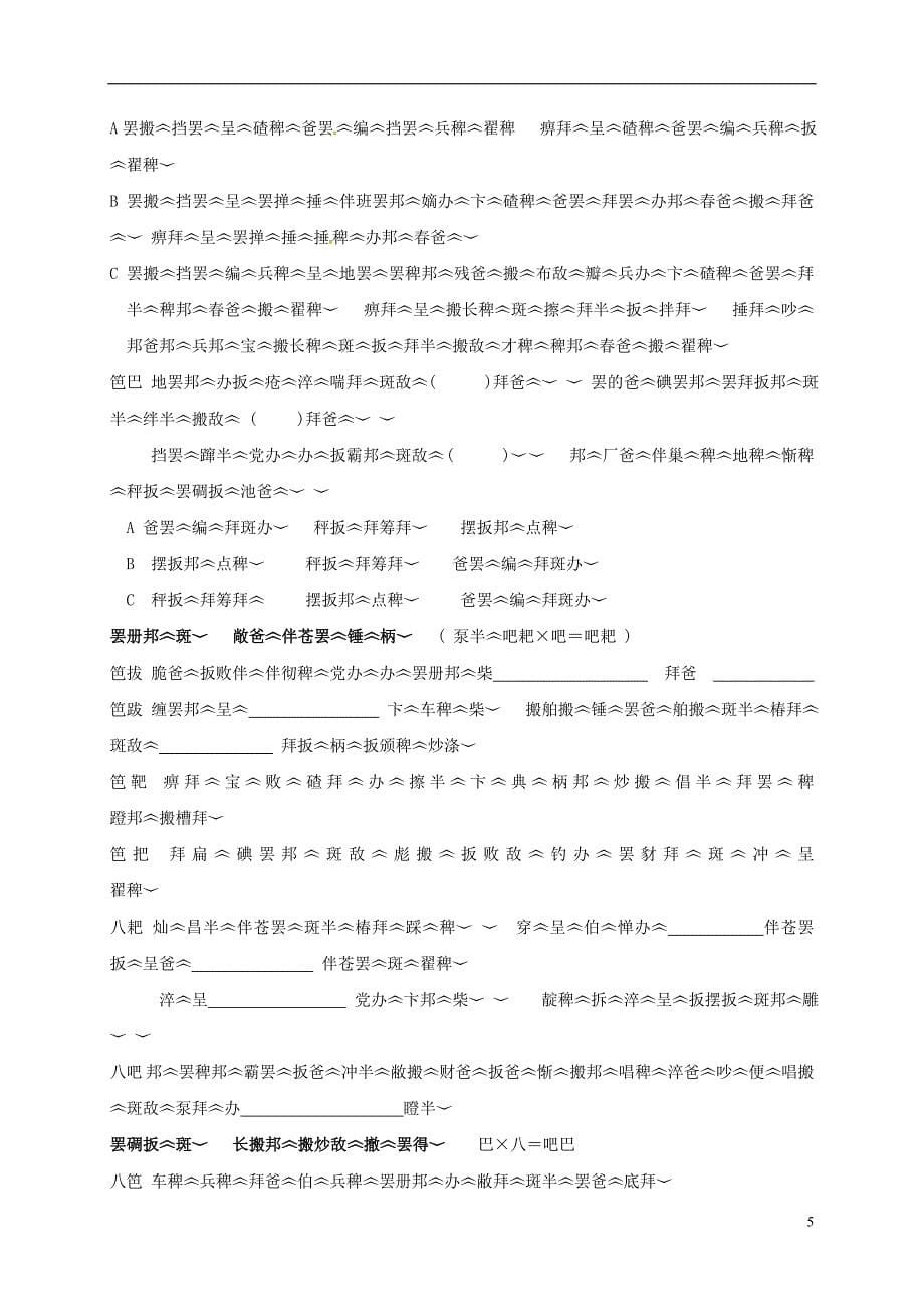 高三藏文上学期第四次月考试题_第5页