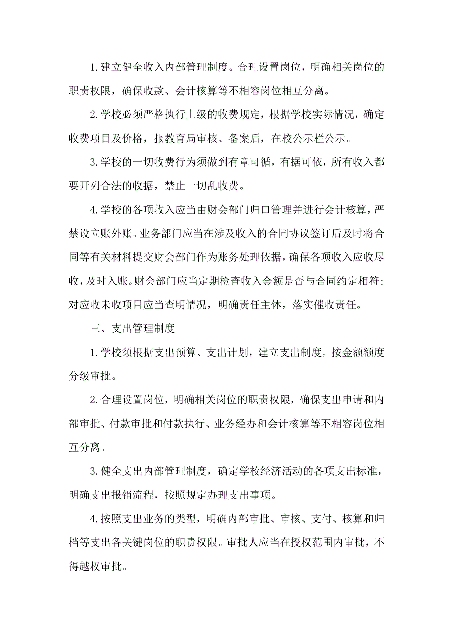 2020学校内部控制相关制度_第2页