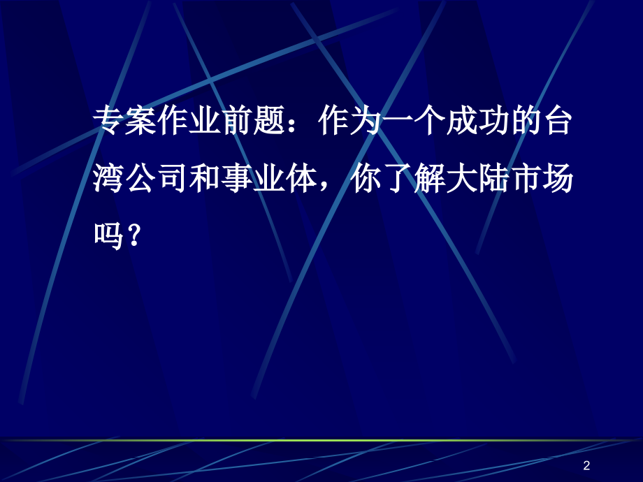 新星阵线COM推广计划知识讲解_第2页