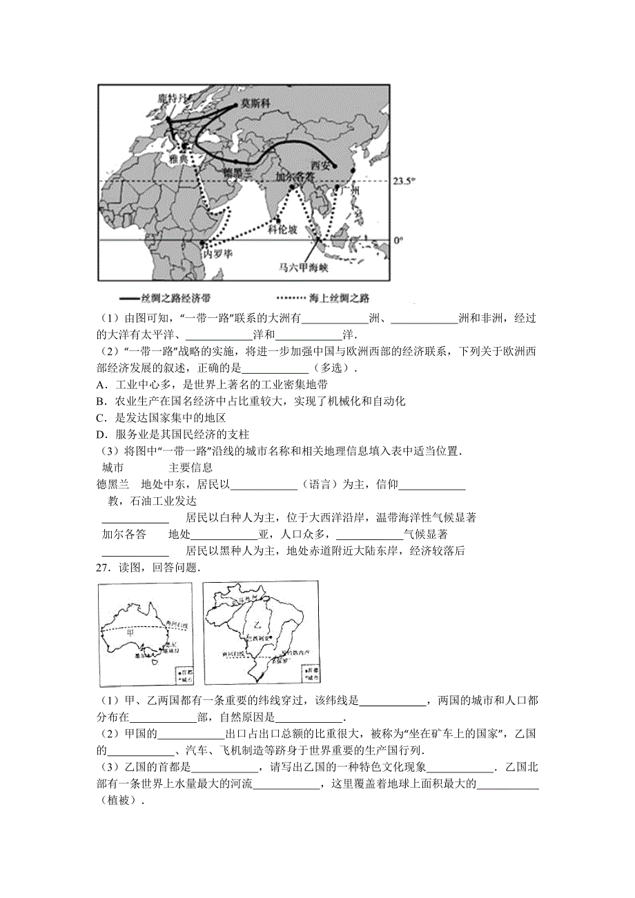 安徽省芜湖市繁昌县2015-2016学年七年级(下)期末地理试卷解析.doc_第4页