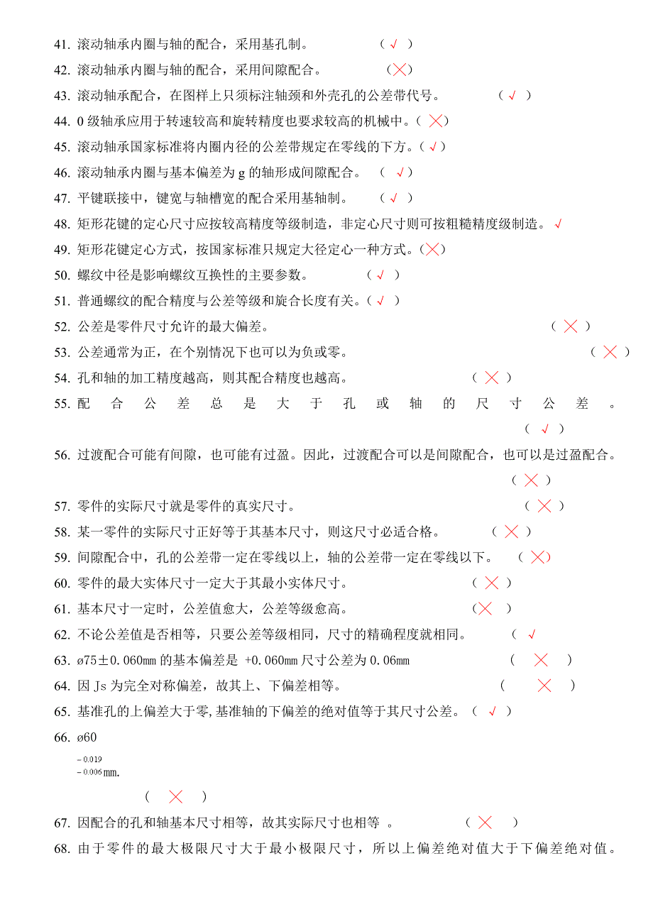 公差复习题10.doc_第4页