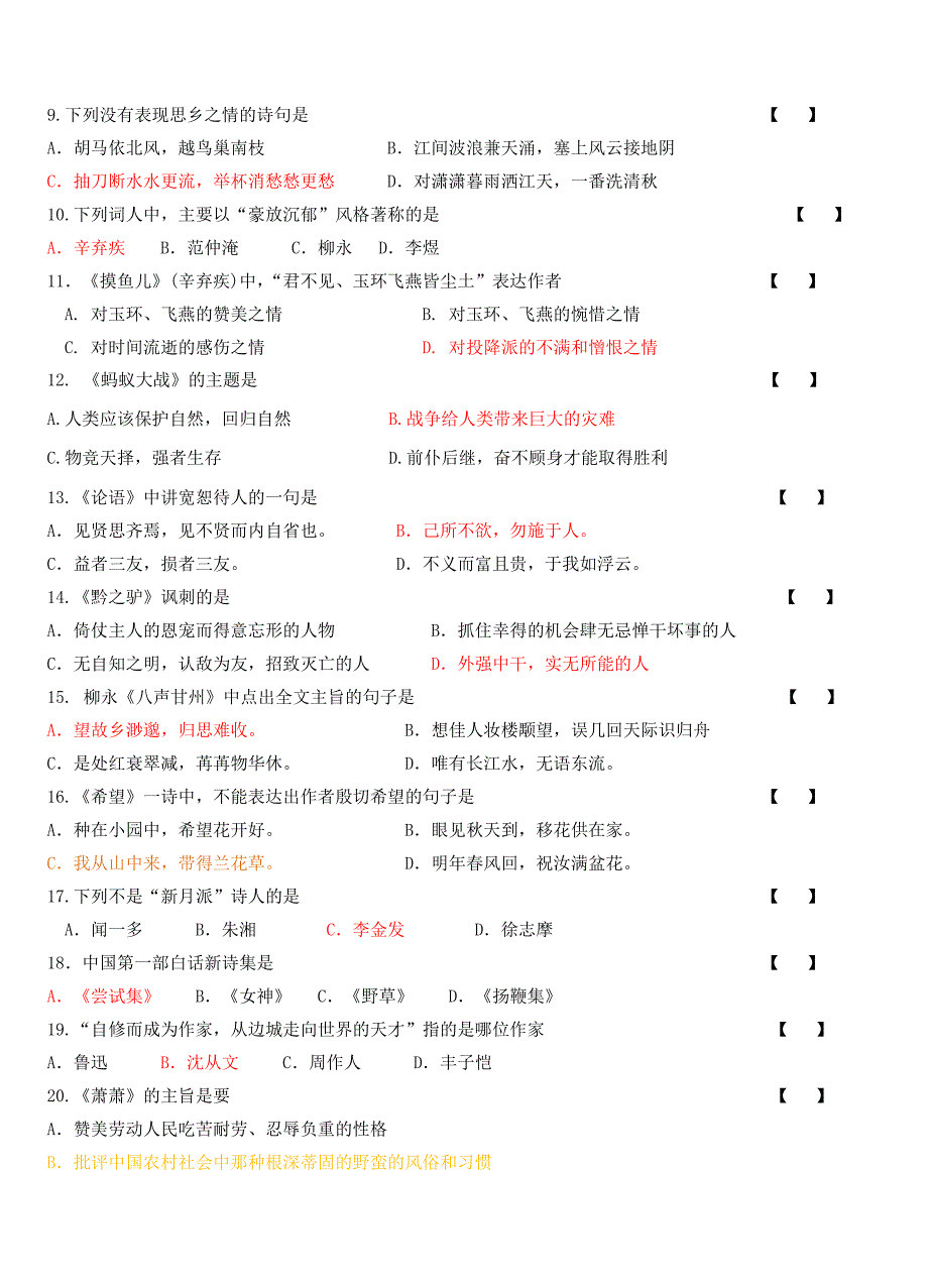 《大学语文》会考模拟试卷(八).doc_第2页