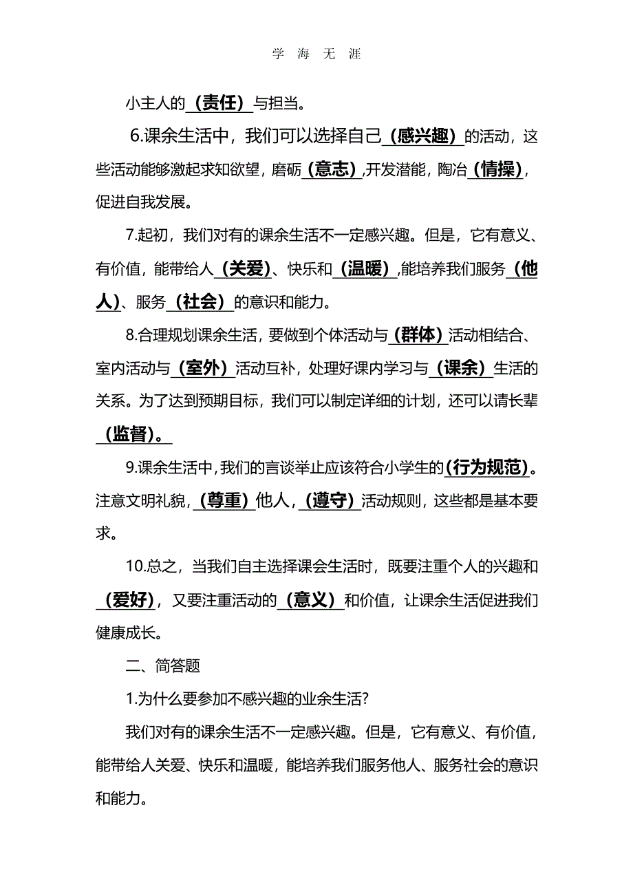 部编人教版五年级上册《道德与法治》全册知识点汇总复习（6.29）.pdf_第2页