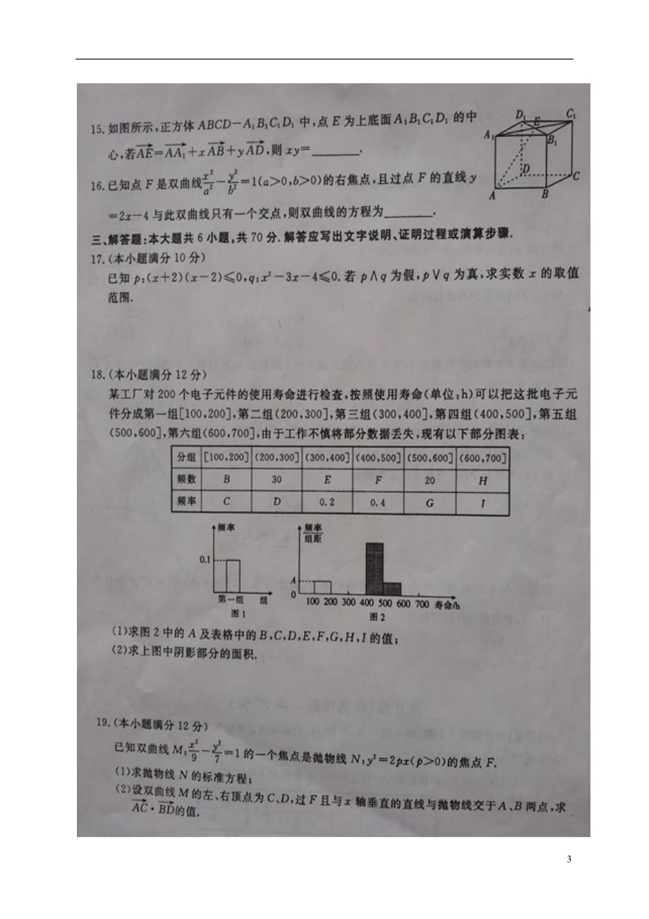 黑龙江省七台河市高二数学上学期期末考试试题理（扫描版）_第3页