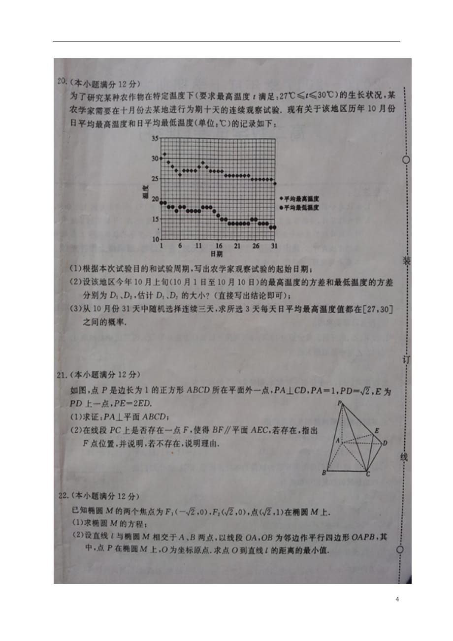 黑龙江省七台河市高二数学上学期期末考试试题理（扫描版）_第4页