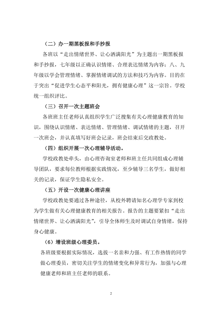 （2020年整理）心理健康教育周活动方案.doc_第2页