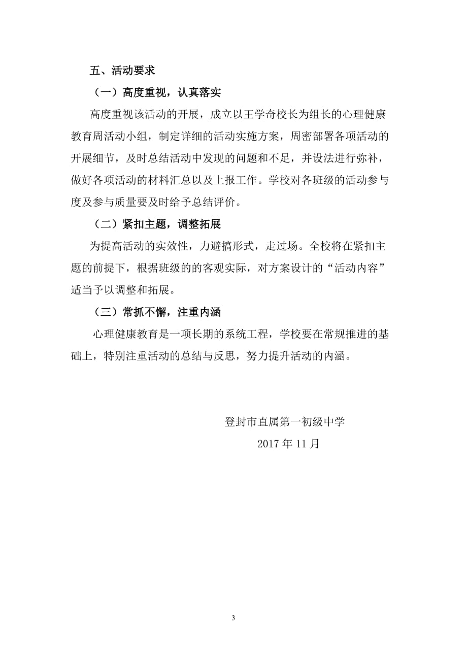 （2020年整理）心理健康教育周活动方案.doc_第3页