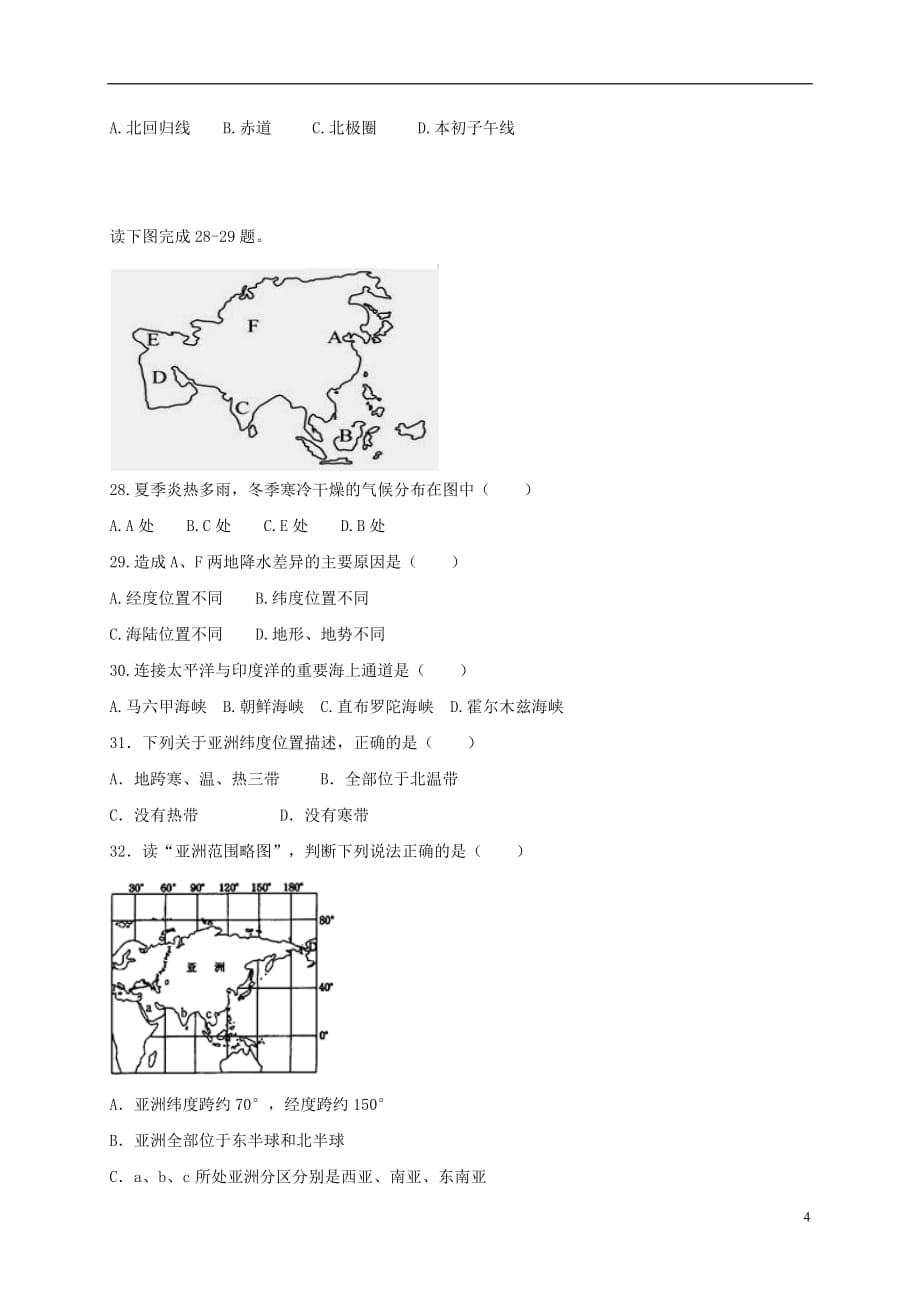 黑龙江省大庆市六年级地理下学期3月双周检测周检测试题新人教版五四制_第4页