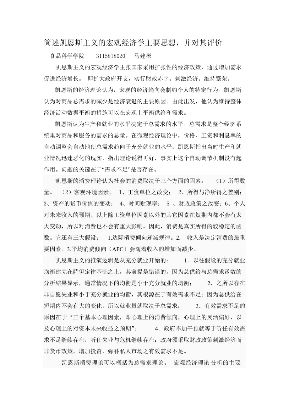 凯恩斯主义的宏观经济学主要思想.doc_第1页