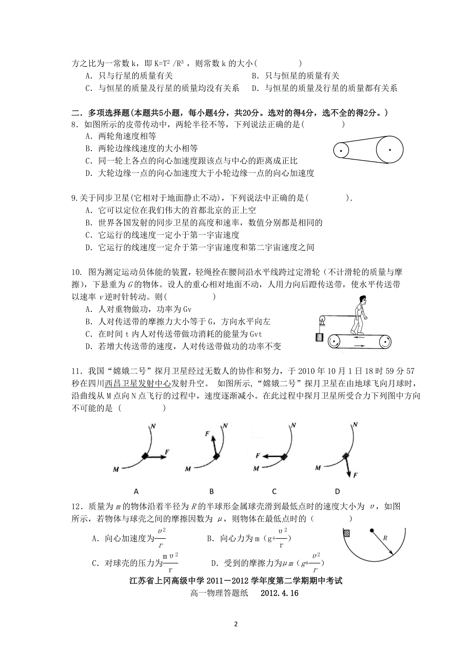 （2020年整理）高中物理必修二试题.doc_第2页