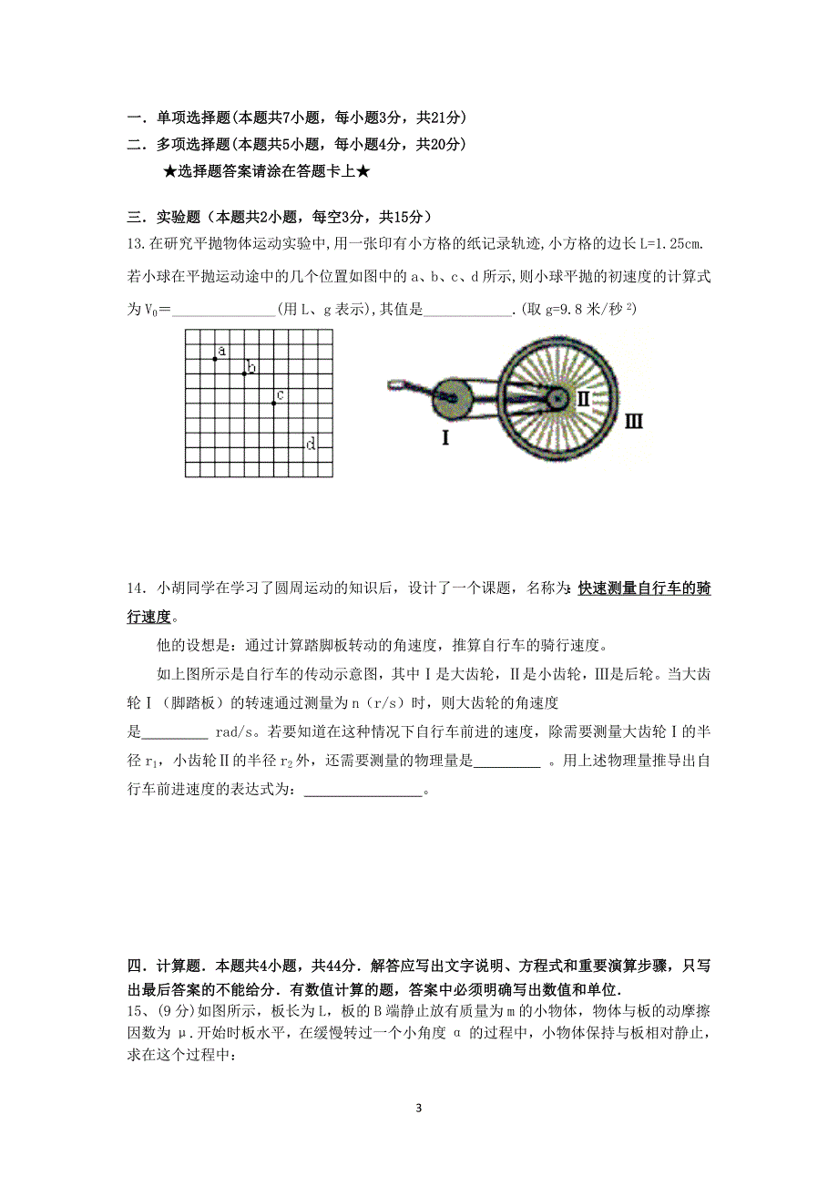 （2020年整理）高中物理必修二试题.doc_第3页