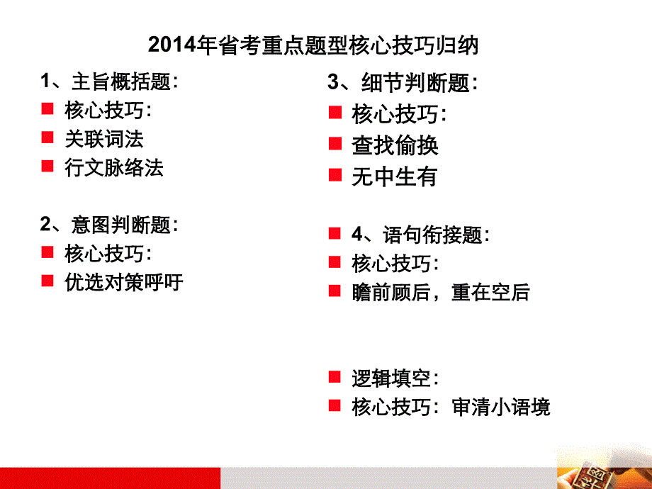 言语理解与表达d课件教程文件_第4页