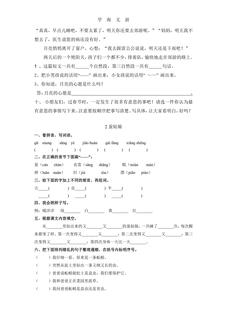 苏教版二年级下册语文期末总复习全套练习题（6.29）.pdf_第3页