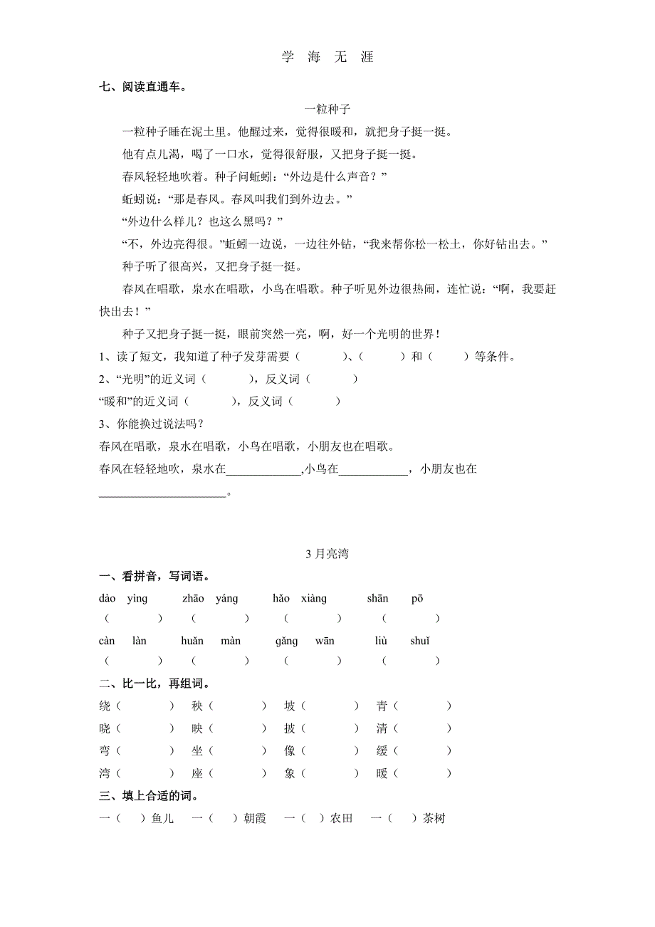 苏教版二年级下册语文期末总复习全套练习题（6.29）.pdf_第4页