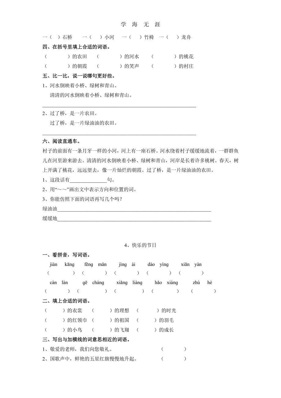 苏教版二年级下册语文期末总复习全套练习题（6.29）.pdf_第5页