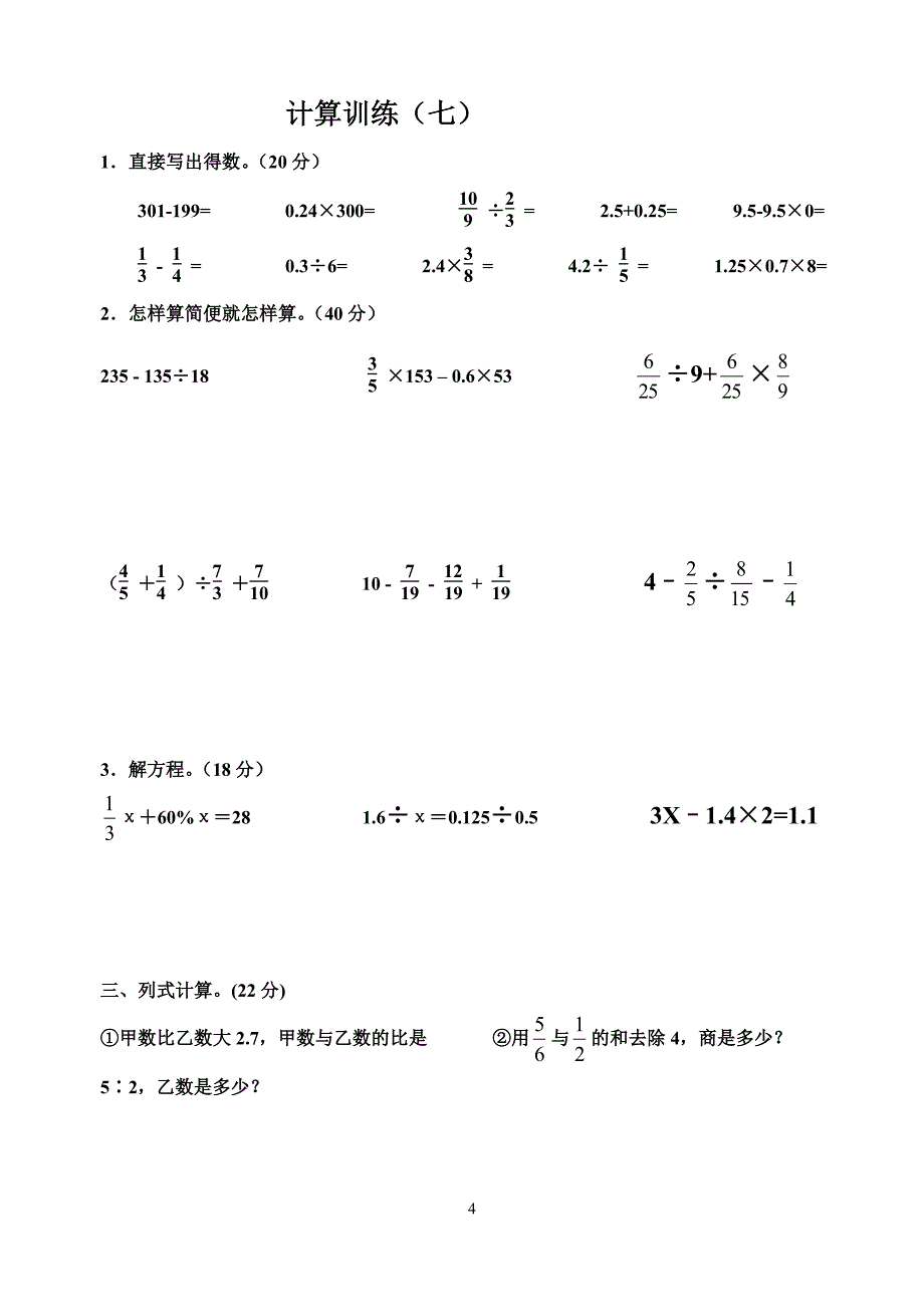 北师大版六年级数学上册计算题4（6.29）.pdf_第4页