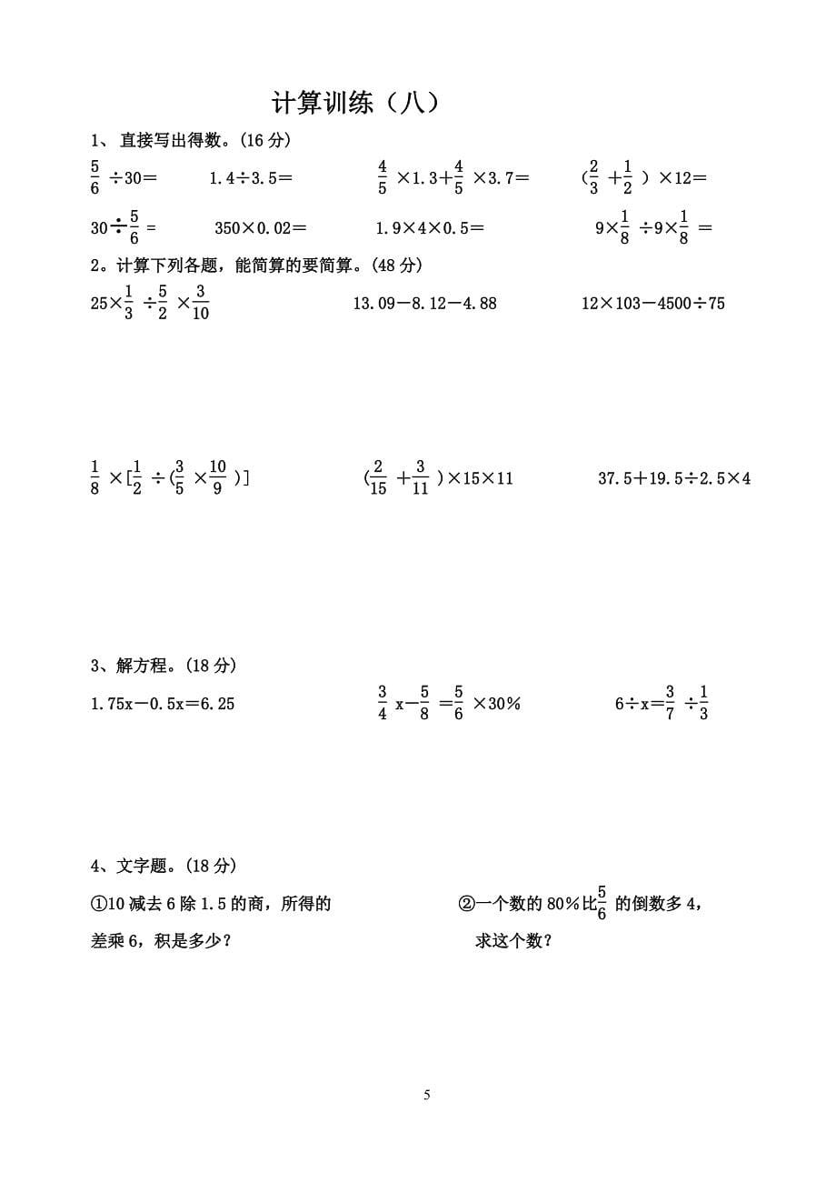 北师大版六年级数学上册计算题4（6.29）.pdf_第5页
