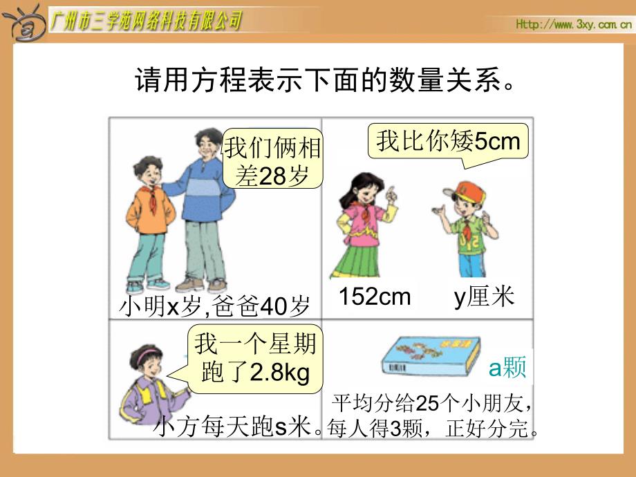 四年级下册天平游戏北师大版教材课程_第2页