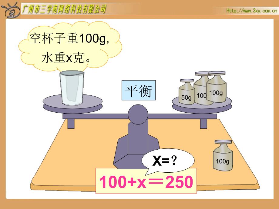 四年级下册天平游戏北师大版教材课程_第4页