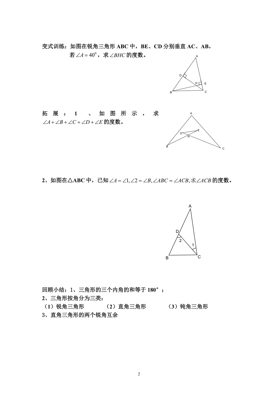 （2020年整理）新北师大版七年级数学下册第四章三角形导学案.doc_第2页