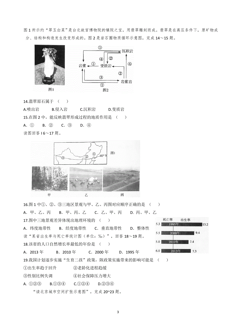 （2020年整理）天津市普通高中学业水平考试地理试题(含答案).doc_第3页