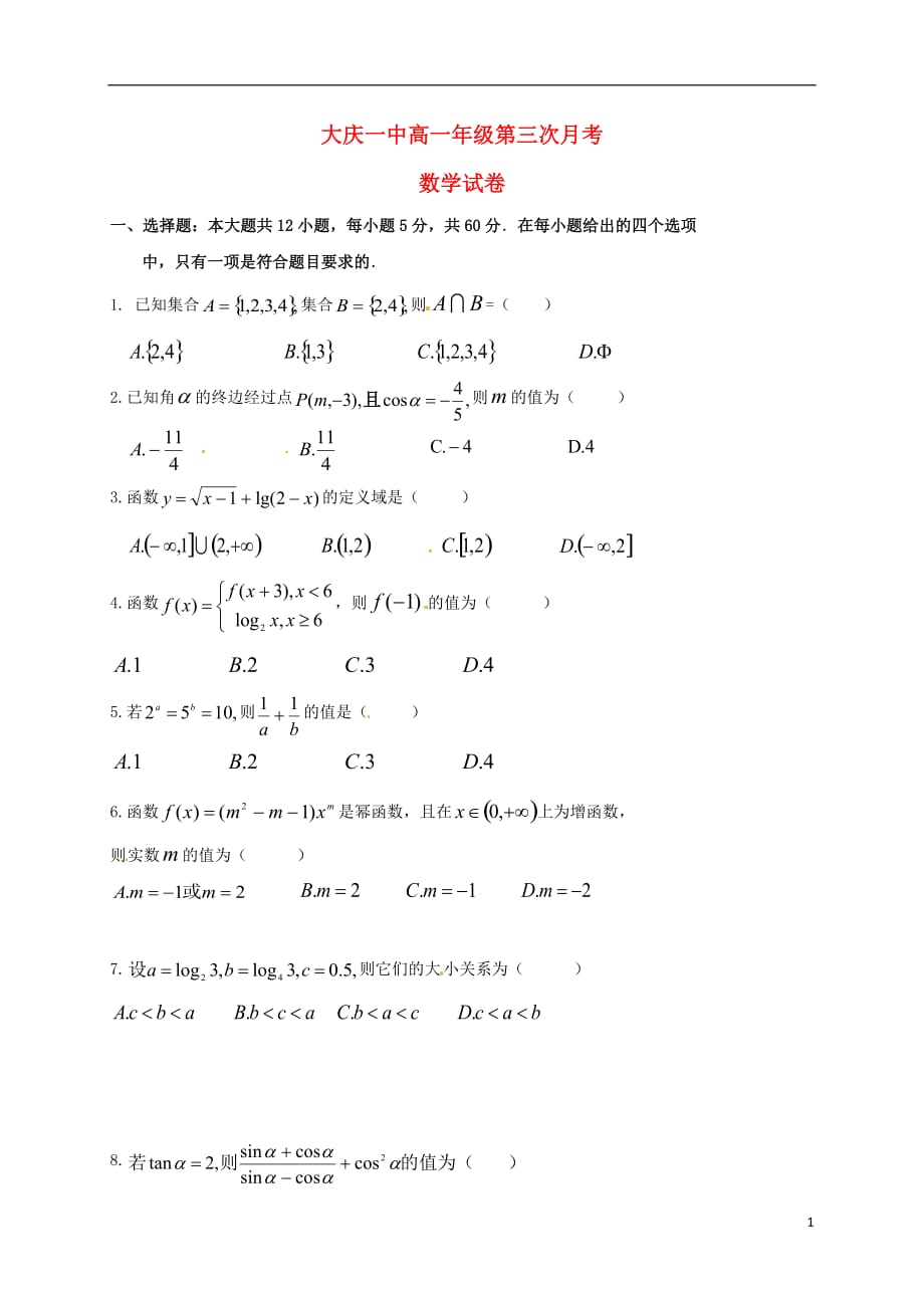 黑龙江省大庆市第一中学高一数学上学期第三次月考试题_第1页