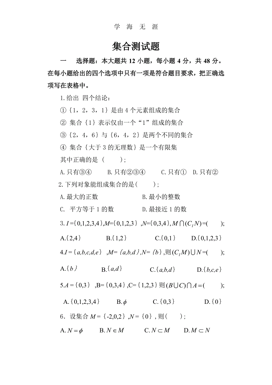 职高数学基础模块上册13章测试题（6.29）.pdf_第1页