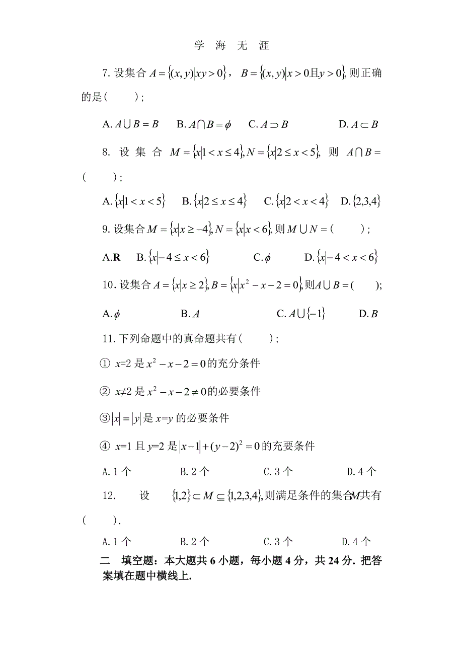 职高数学基础模块上册13章测试题（6.29）.pdf_第2页