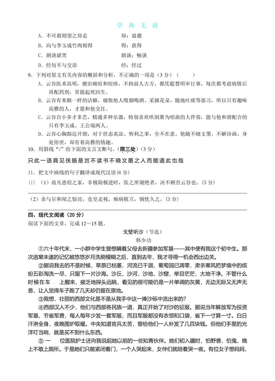 高职单招语文模拟试卷（6.29）.pdf_第3页