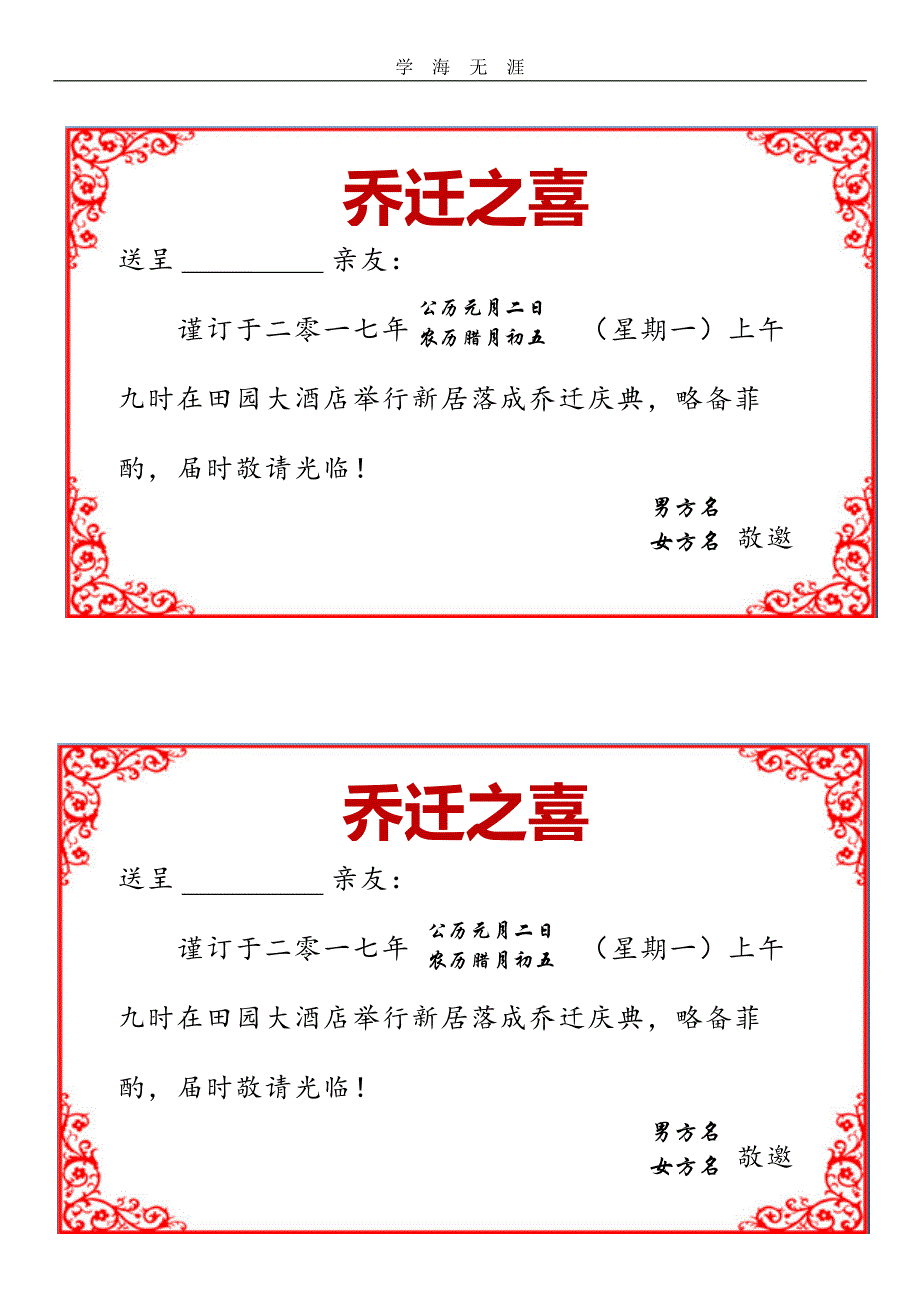 请柬模板（6.29）.pdf_第3页