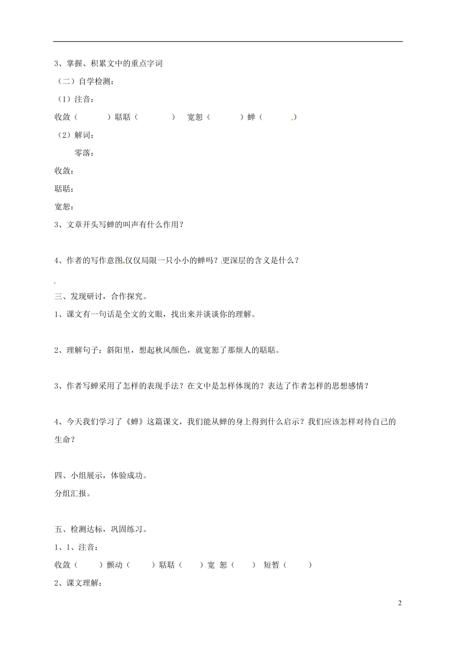 黑龙江省鸡东县第四中学八年级语文上册9《短文两篇》导学案1（无答案）鲁教版五四制_第2页