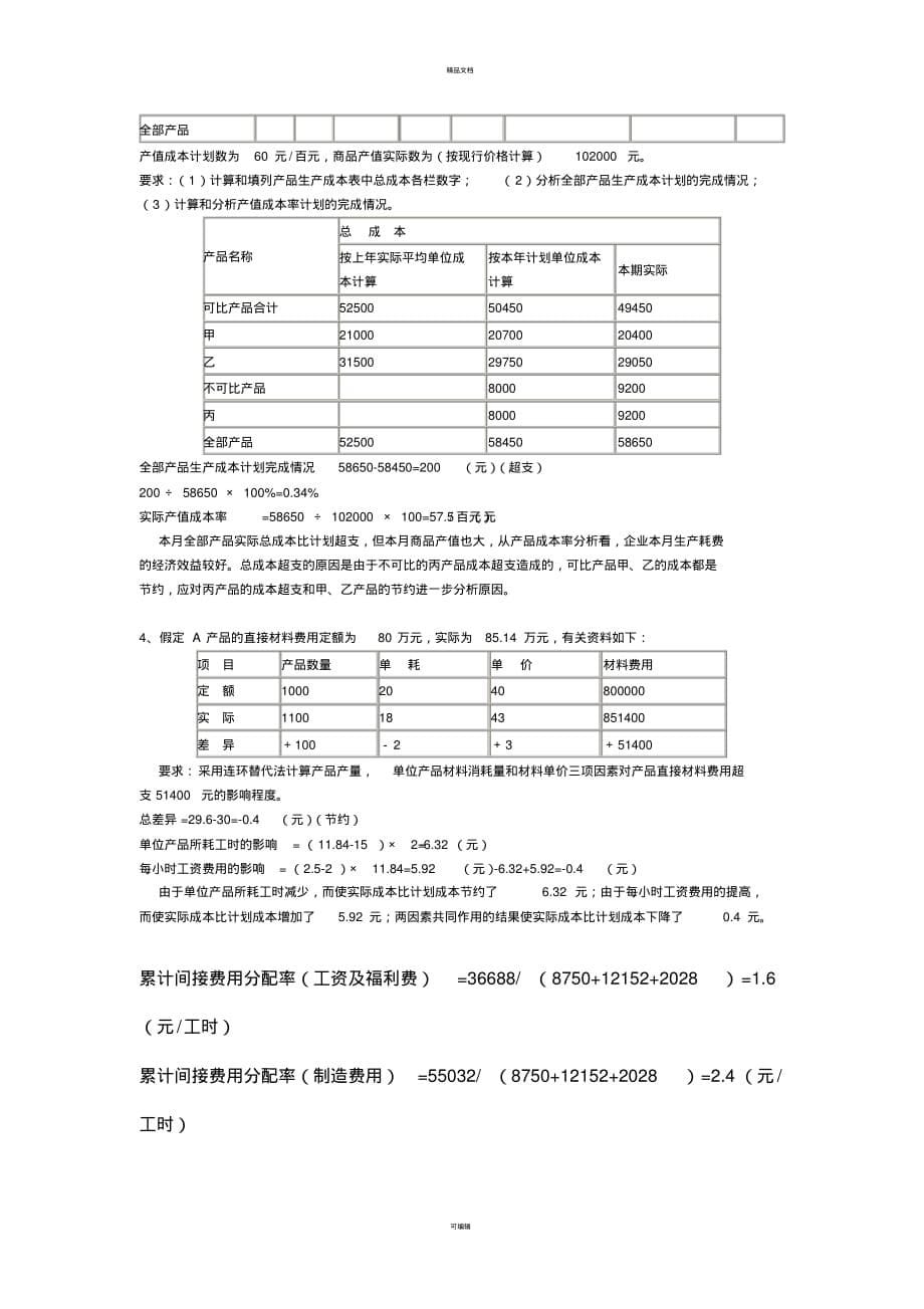 成本会计形成性考核册-作业四_第5页