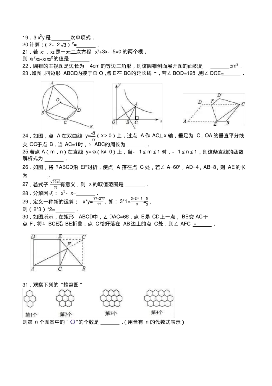 2020年九年级数学中考基础填空题训练80题第01集(最新版)_第2页