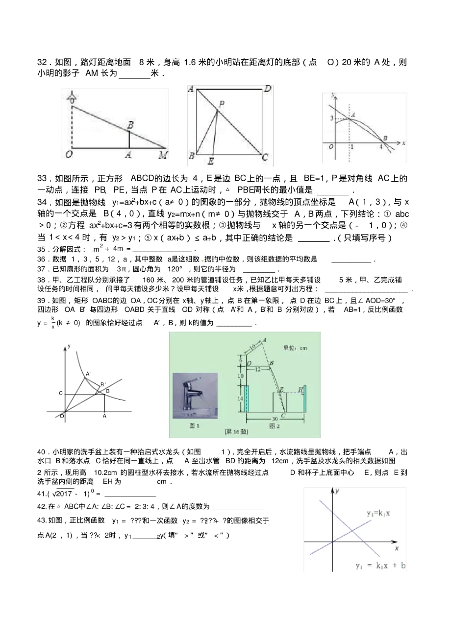 2020年九年级数学中考基础填空题训练80题第01集(最新版)_第3页