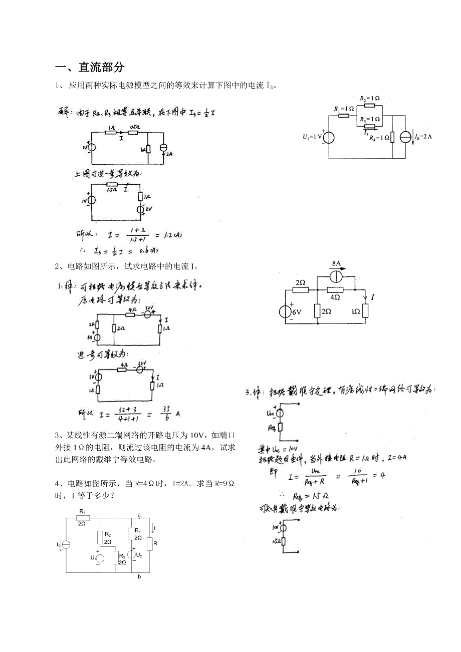 电路复习计算题.doc_第1页