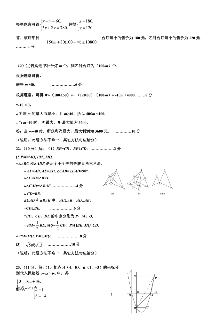 （2020年整理）郑州市九年级中招适应性测试数学参考答案.doc_第3页