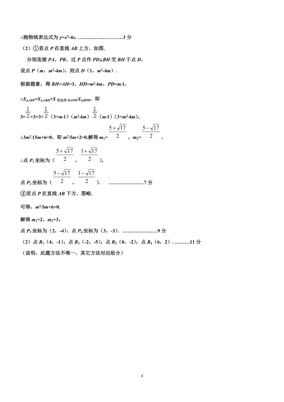 （2020年整理）郑州市九年级中招适应性测试数学参考答案.doc_第4页