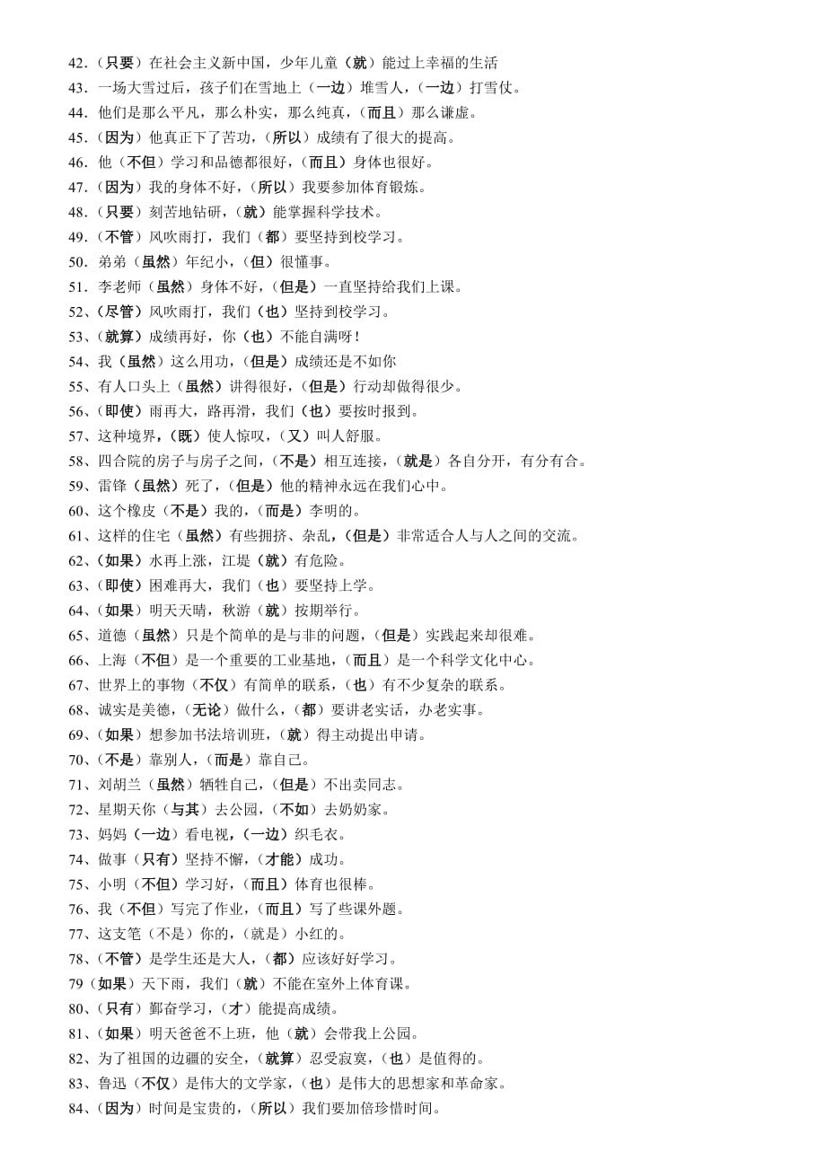 关联词100题.doc_第2页