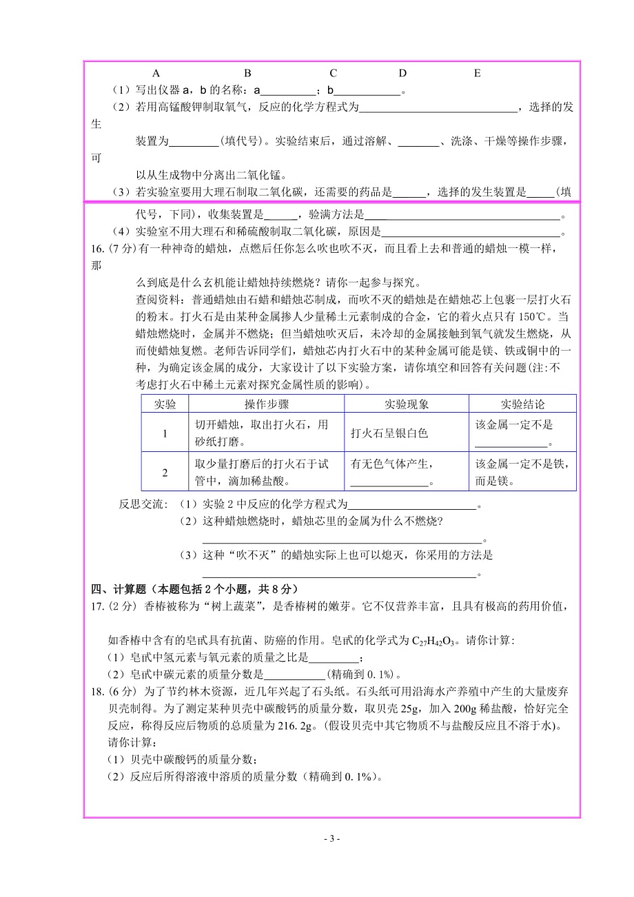 （2020年整理）平凉市中考化学试题(含答案).doc_第3页